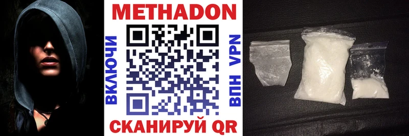 МЕТАДОН methadone  мега рабочий сайт  Вельск  где продают наркотики 
