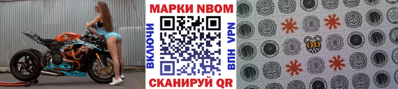 Марки N-bome 1500мкг Вельск